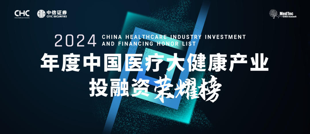 医疗投资项目